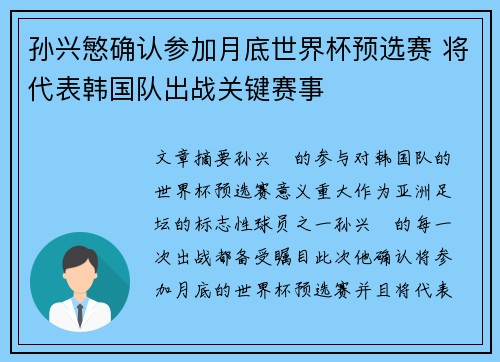 孙兴慜确认参加月底世界杯预选赛 将代表韩国队出战关键赛事