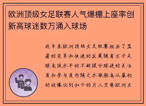 欧洲顶级女足联赛人气爆棚上座率创新高球迷数万涌入球场