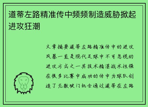 道蒂左路精准传中频频制造威胁掀起进攻狂潮