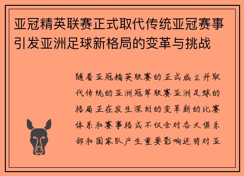 亚冠精英联赛正式取代传统亚冠赛事引发亚洲足球新格局的变革与挑战