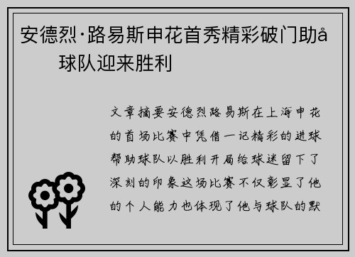 安德烈·路易斯申花首秀精彩破门助力球队迎来胜利